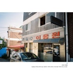 사라질 것들 | 이청수.임혜련.황혜미 | 알라딘 사라질 것들 | 이청수.임혜련.황혜미