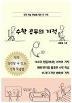 알라딘: [전자책] 수학 공부의 기적 [전자책] 수학 공부의 기적