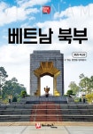 해시태그 베트남 북부 | #해시태그 트래블 | 조대현.김경진 | 알라딘 해시태그 베트남 북부 | #해시태그 트래블  | 조대현.김경진