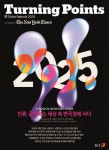 알라딘: [전자책] 터닝 포인트 2025 [전자책] 터닝 포인트 2025