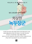 알라딘: [전자책] 녹두장군 [전자책] 녹두장군
