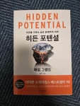 [중고] 히든 포텐셜 : 알라딘