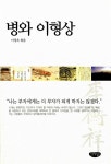 병와 이형상 | 이정옥 | 알라딘 병와 이형상 | 이정옥
