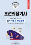 알라딘: [전자책] 조선의장기사 필기 기출 및 예상문제 2025 [전자책] 조선의장기사 필기 기출 및 예상문제 2025