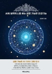 [전자책] AI의 블랙박스를 여는 설명 가능한 인공지능 : 알라딘