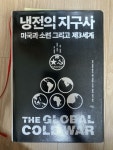 [중고] 냉전의 지구사 | 알라딘 [중고] 냉전의 지구사