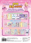 시크릿쥬쥬 별의보석 창의력 도감 스티커북 : 알라딘