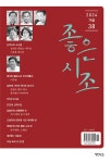 알라딘: 좋은시조 2024.겨울 좋은시조 2024.겨울