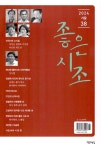 알라딘: 좋은시조 2024.겨울 좋은시조 2024.겨울