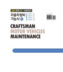 202X 자동차정비기능사 필기 | 자동차연구회 | 알라딘 202X 자동차정비기능사 필기 | 자동차연구회