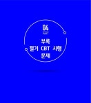 202X 자동차정비기능사 필기 | 자동차연구회 | 알라딘 202X 자동차정비기능사 필기 | 자동차연구회