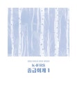 K-IFRS 중급회계 1 | K-IFRS 중급회계 1 | 최정인 | 알라딘 K-IFRS 중급회계 1 | K-IFRS 중급회계 1 | 최정인