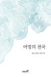 어멍의 천국 : 알라딘