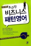 [중고] 하루 10분! 초간단 비즈니스 패턴영어 : 이메일 | 허소영 | 알라딘 [중고] 하루 10분! 초간단 비즈니스 패턴영어 : 이메일 | 허소영