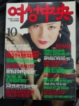 [중고] 여성중앙 1992년 10월호 | 중앙일보사 | 알라딘 [중고] 여성중앙 1992년 10월호 | 중앙일보사 