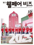 웰페어비즈 2024.12 : 알라딘