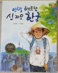 [중고] 안녕 베트남, 신 짜오 한국 | 알라딘 [중고] 안녕 베트남, 신 짜오 한국
