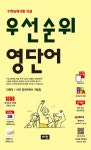 [전자책] 우선순위 영단어 (수능) (2025) | 안용덕.비전 영어콘텐츠 개발팀 | 알라딘 우선순위 영단어 (수능) (2025) | 안용덕.비전 영어콘텐츠... 