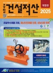 2025 종합 건설적산 | 거래가격 | 알라딘 2025 종합 건설적산 | 거래가격
