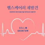 알라딘: 헬스케어의 재발견 헬스케어의 재발견