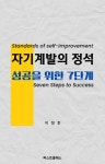 알라딘: [전자책] 자기계발의 정석 [전자책] 자기계발의 정석