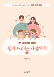 온 가족이 함께 쉽게 드리는 가정예배 1 | 온 가족이 함께 쉽게 드리는 가정예배 1 | 주경훈 | 알라딘 온 가족이 함께 쉽게 드리는 가정예배 1 | 온... 