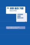 시간관리의 정석 : 알라딘