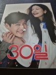 알라딘: [중고] [블루레이] 30일 : 풀슬립 1,000장 넘버링 한정판 [중고] [블루레이] 30일 : 풀슬립 1,000장 넘버링 한정판