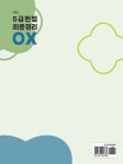 5급 헌법 최종정리 OX | 강성민 | 알라딘 5급 헌법 최종정리 OX | 강성민