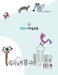 영유아 미술교육 : 알라딘