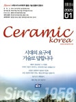 세라믹 코리아 Ceramics Korea 2025.1 : 알라딘