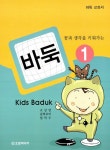 알라딘: 꿈과 생각을 키워가는 바둑 1 꿈과 생각을 키워가는 바둑 1
