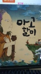 [중고] 마고할미-세상읽기시리즈 : 알라딘