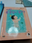 알라딘: [중고] 어떤 목욕탕이 좋아? [중고] 어떤 목욕탕이 좋아?