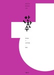 2026 한완수 : 한권으로 완성하는 수학 미적분 (상) : 미적분 교과개념 (2025년) : 알라딘