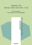 알라딘: [전자책] 사회과학의 지평 해외 원조 개선과 효과성 평가 시스템 [전자책] 사회과학의 지평 해외 원조 개선과 효과성 평가 시스템