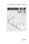 알라딘: [전자책] 에어비앤비 호스트 되는 법 [전자책] 에어비앤비 호스트 되는 법