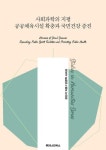 알라딘: [전자책] 사회과학의 지평 공공체육시설 확충과 국민건강 증진 [전자책] 사회과학의 지평 공공체육시설 확충과 국민건강 증진