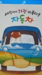 [중고] 세상에서 가장 아름다운 자동차-차일드 애플 | 야마다 야유미 | 알라딘 [중고] 세상에서 가장 아름다운 자동차-차일드 애플 | 야마다 야유미