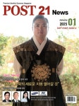 포스트 21 News 2025.1 (표지 : 기장 차오름 태권도 박태환 관장)... 1 (표지 : 기장 차오름 태권도 박태환 관장) | 포스트 21 News... 