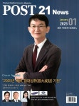 포스트 21 News 2025.1 (표지 : 성주우체국 김시욱 FC) | 포스트 21 News 2025년 1월호 | 포스트 21 편집부 | 알라딘 포스트 21 News 2025.1... 