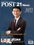 포스트 21 News 2025.1 (표지 : 성주우체국 김시욱 FC) | 포스트 21... 1 (표지 : 성주우체국 김시욱 FC) | 포스트 21 News 2025년 1월호... 
