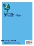 알라딘: 2025 E60-2 전기산업기사 실기 2025 E60-2 전기산업기사 실기