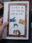[중고] 세상에서 가장 아름다운 실험 열 가지 : 알라딘
