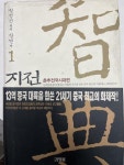 [중고] 지전 | 알라딘 [중고] 지전