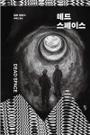 데드 스페이스 : 알라딘