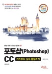 알라딘: [전자책] 포토샵 CC 기초부터 실무 활용까지 [전자책] 포토샵 CC 기초부터 실무 활용까지