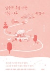 남들과 조금 다른 길을 가도 괜찮아 | 정가영 | 알라딘 남들과 조금 다른 길을 가도 괜찮아 | 정가영