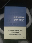 [중고] 왜 당신의 행복을 남에게서 찾는가 | 알라딘 [중고] 왜 당신의 행복을 남에게서 찾는가