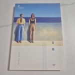 알라딘: [중고] 유원 (반양장) [중고] 유원 (반양장)